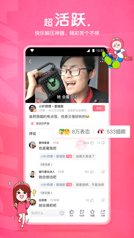 最后一个阴阳师轩林播讲截图